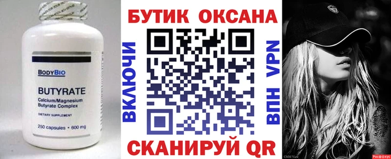Бутират бутандиол  Юрюзань 
